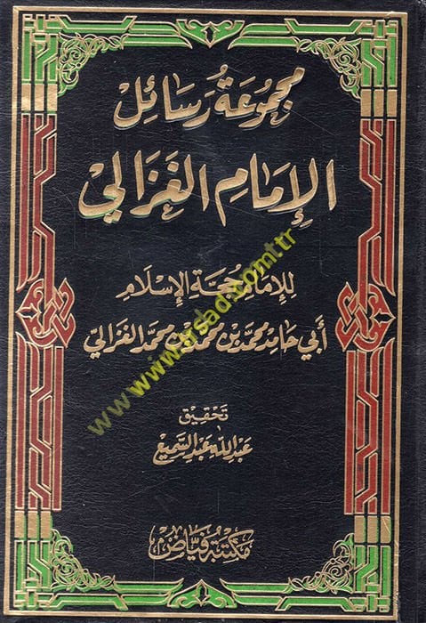 مجموعة رسائل الإمام الغزالي - الإمام الغزالي